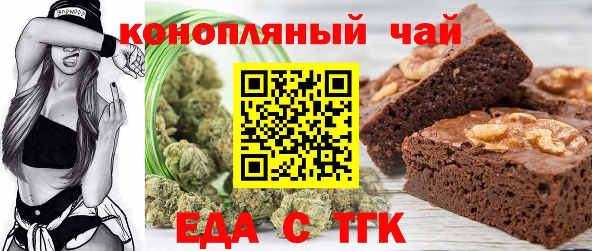 Еда ТГК конопля  Вход с VPN  Шелехов 