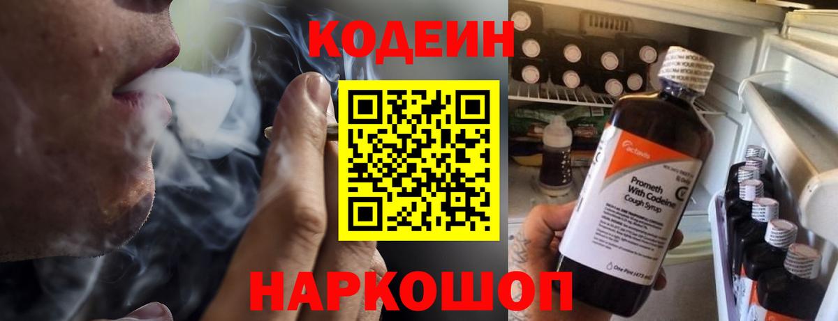 Кодеин Purple Drank  Codein Purple Drank  Шелехов  Вход с VPN 