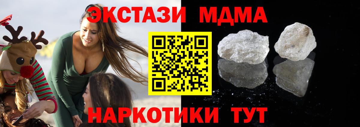 MDMA кристаллы  МДМА молли  Вход с VPN  Шелехов 