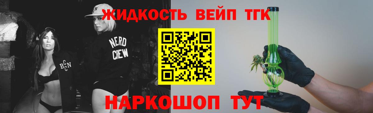 ТГК гашишное масло  Дистиллят ТГК концентрат  Вход с VPN  Шелехов 